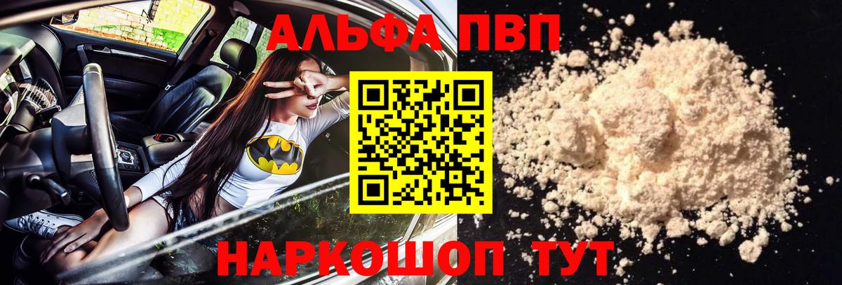 А ПВП крисы CK  Alpha-PVP VHQ  Вход с VPN  Альфа ПВП  Калач-на-Дону  Альфа ПВП Crystall 