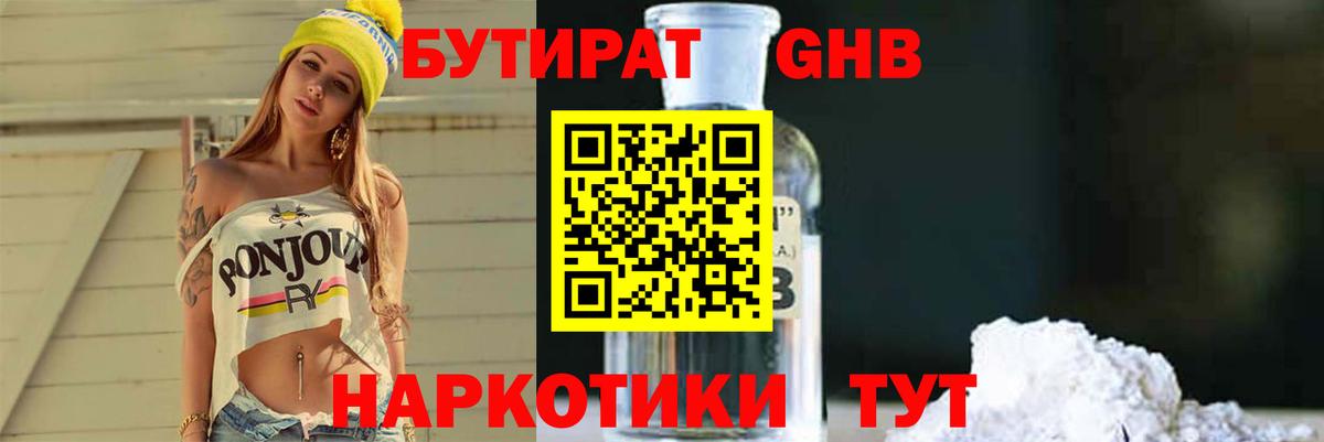БУТИРАТ бутик  Вход с VPN  Калач-на-Дону 