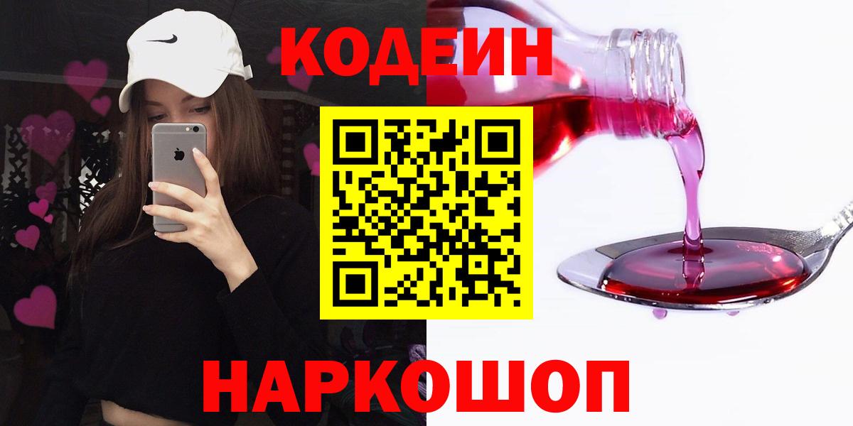 купить наркоту  Кодеин напиток Lean (лин)  Калач-на-Дону  Вход с VPN  Кодеин Purple Drank 