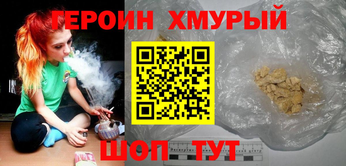 ГЕРОИН  Вход с VPN  Калач-на-Дону  Героин VHQ 