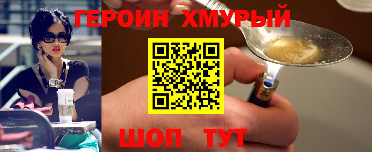 ГЕРОИН афганец Калач-на-Дону