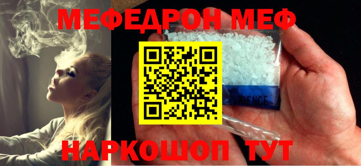 Мефедрон  Калач-на-Дону