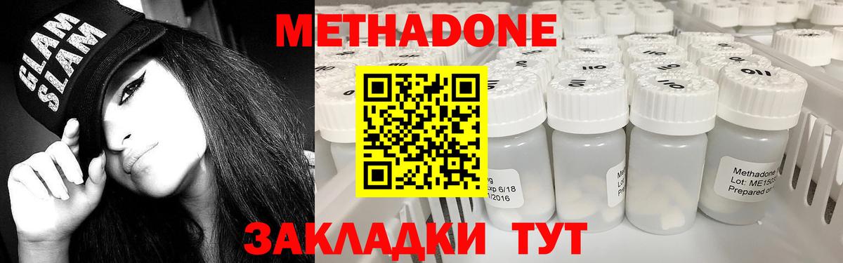 МЕТАДОН methadone Калач-на-Дону