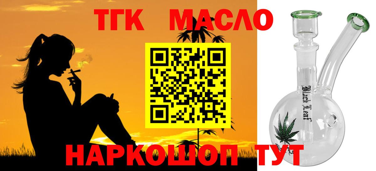 ТГК вейп  ТГК THC oil  Калач-на-Дону  Вход с VPN 